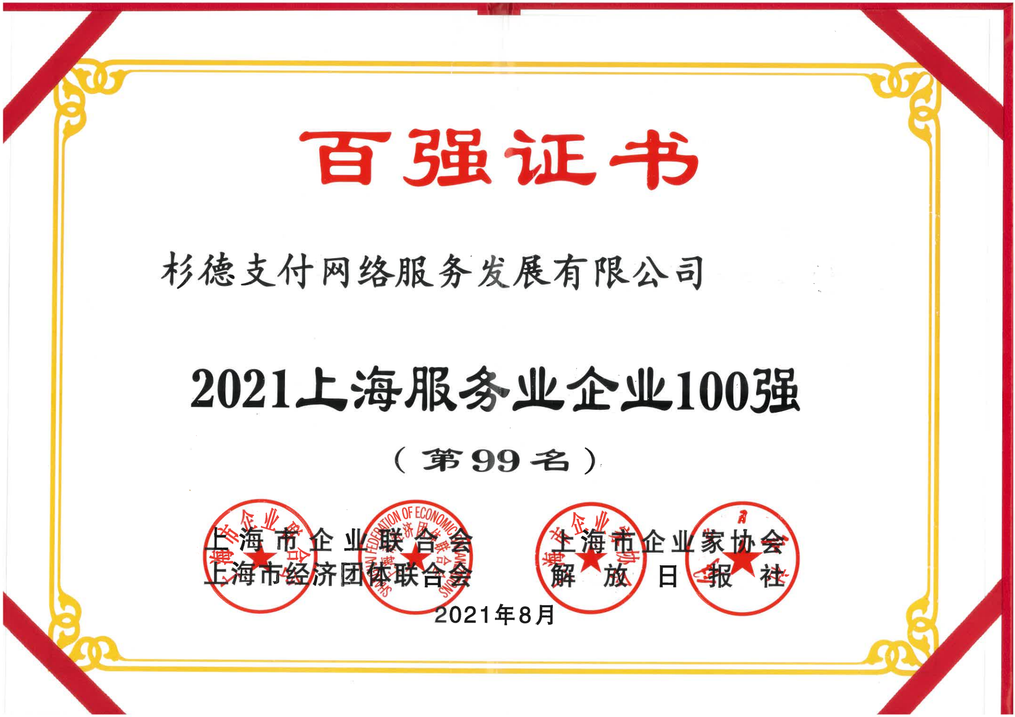 杉德国际实力展示 1 | SandPay International Strength Display 1