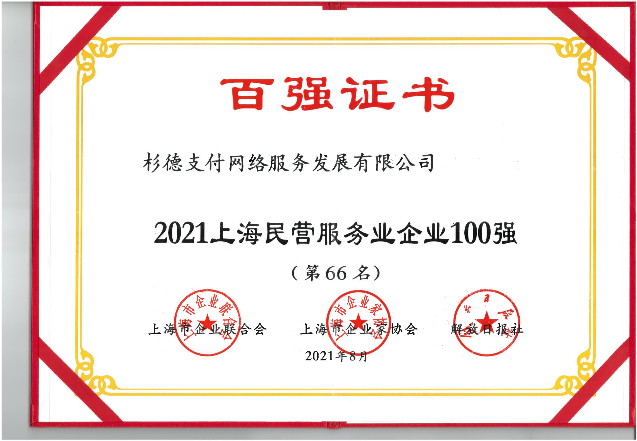 杉德国际实力展示 2 | SandPay International Strength Display 2