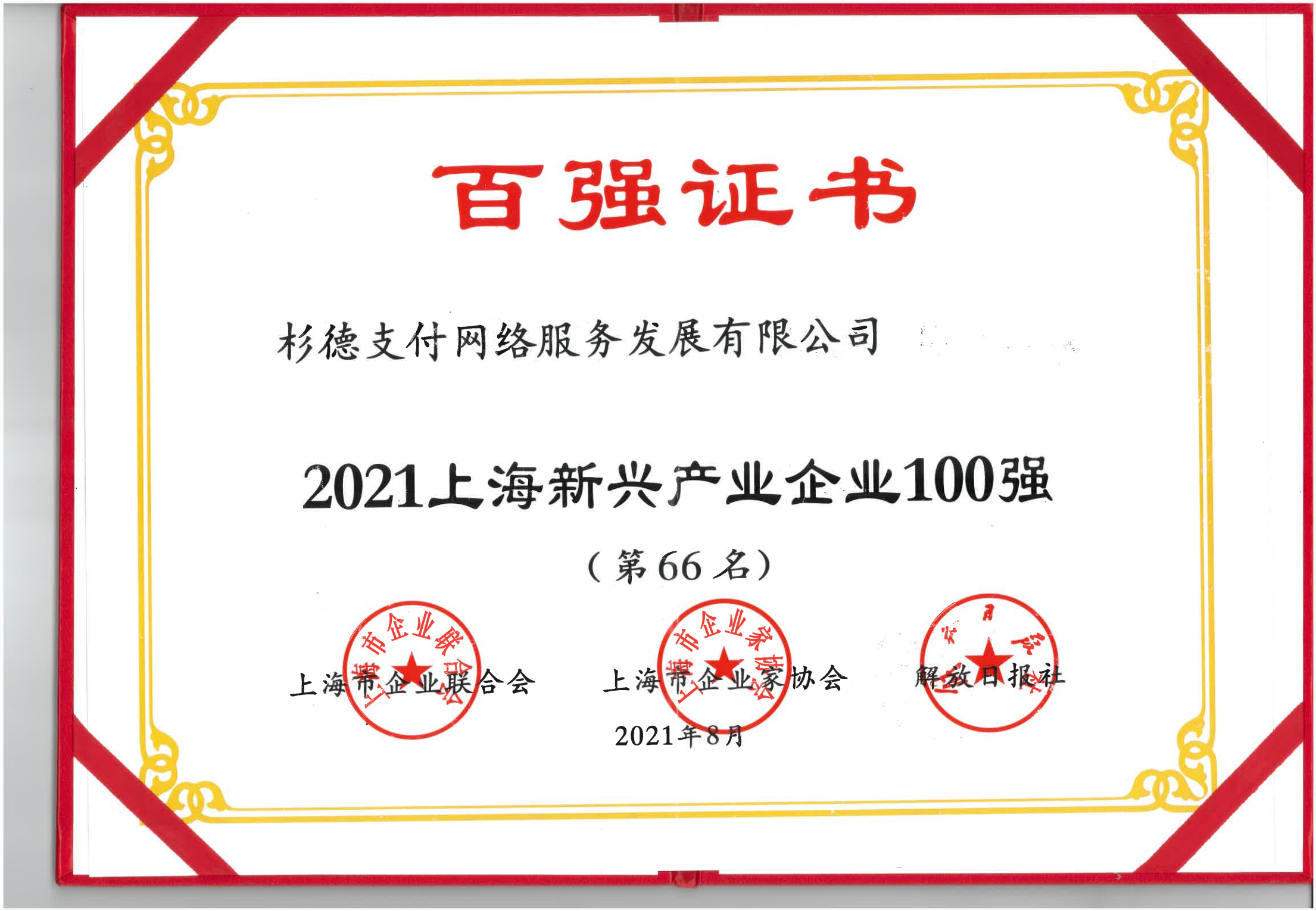 杉德国际实力展示 3 | SandPay International Strength Display 3