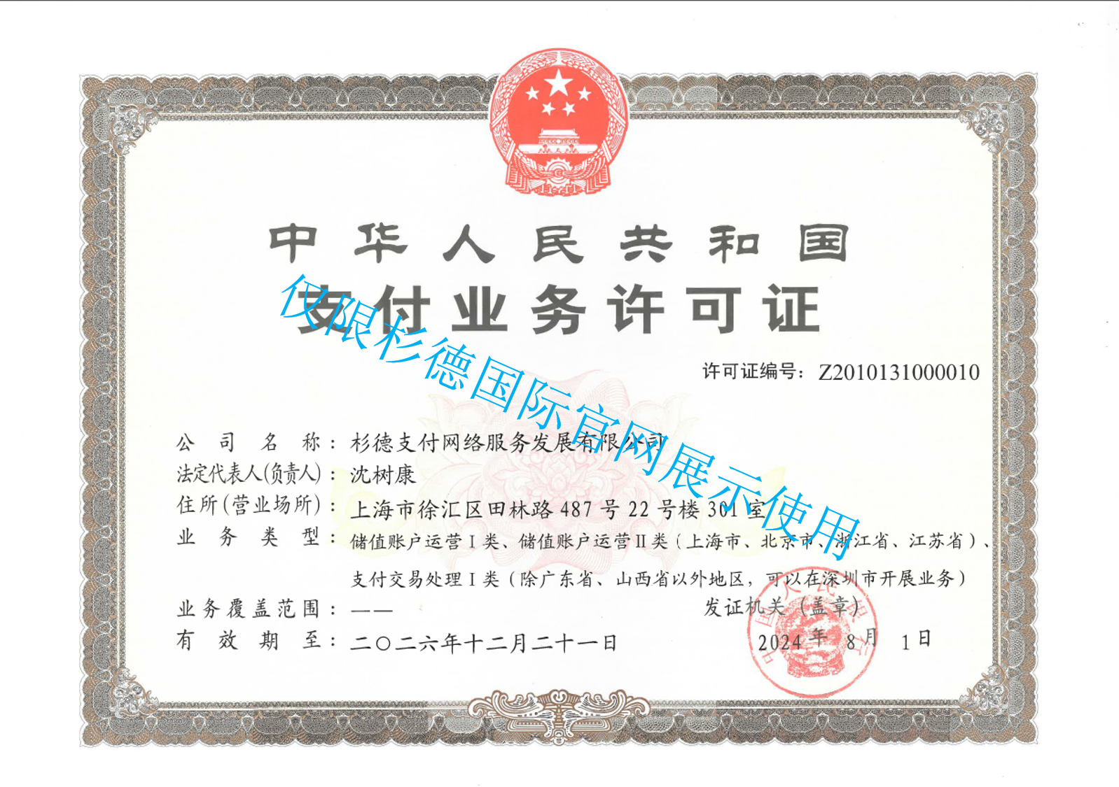 杉德国际实力展示 5 | SandPay International Strength Display 5